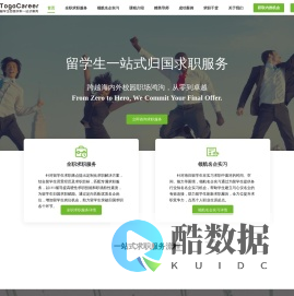 TogoCareer-途鸽求职-留学生回国求职一站式服务机构