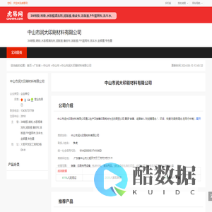 中山市润大印刷材料有限公司-公司首页