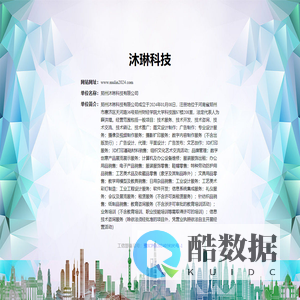 沐琳科技