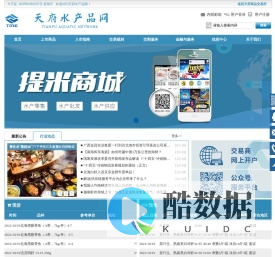 天府水产品网
