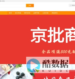 京批网（北京） - 网上批发 送货到家，京批商城在线订货系统