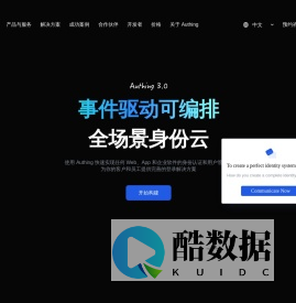 Authing身份云开创者—快速实现单点登录SSO、多因素认证MFA