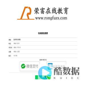 在线报名缴费-荣富在线教育-北京荣富在线教育科技有限公司