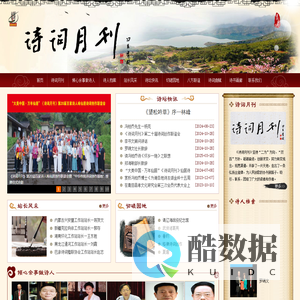 诗词月刊