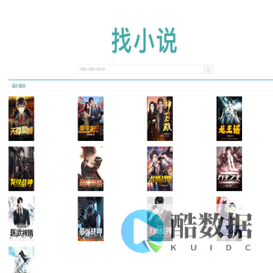 找小说