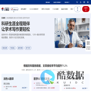 SCI英文论文润色、SCI论文翻译、英文论文降重、英文润色机构、论文润色翻译服务公司艾德思Editsprings