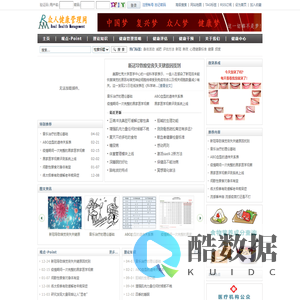 众人健康管理网