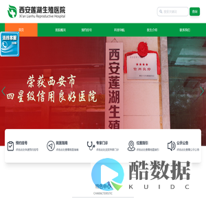 西安莲湖生殖医院