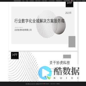 妙虎科技 | 车达 | 风起系统 ｜ 妙虎有数 ｜ 汽车行业技术服务 | 微信小程序 | 抖音小程序 | 小红书小程序 | 营销链路优化 | 营销矩阵管理 | 妙虎 | 北京妙虎