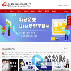 建设领域从业人员培训服务平台