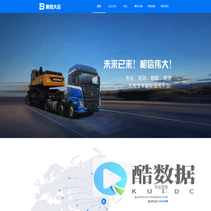 智运通|顺风大运官网