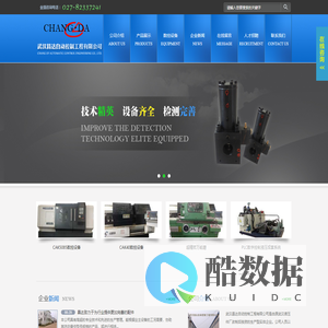 武汉昌达自动控制工程有限公司