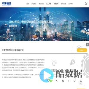 天津中环恒达科技有限公司-工业控制计算机服务商
