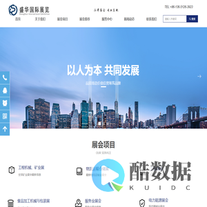 国际展览公司｜国际矿业机械展｜矿业展览会｜俄罗斯矿业展｜新库兹涅茨克矿业展｜俄罗斯电力展｜美国工程机械展｜秘鲁矿业展｜南美矿业展｜土耳其矿业展｜澳大利亚矿业展｜乌兹别克矿业展｜美国工程机械展 ｜新库兹涅茨克煤机展｜