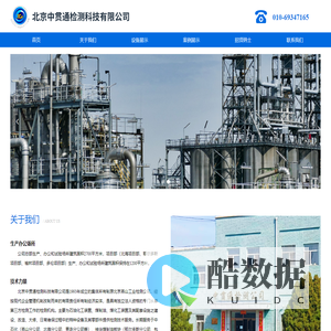 北京中贯通检测科技有限公司