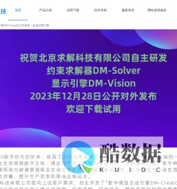 求解科技 - 几何内核/约束求解/显示引擎等数字建模技术提供商