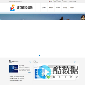 北京盛汉信通科技有限公司