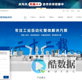 四轴Scara机器人_六轴多关节机器人_半导体晶圆机器人_机器视觉系统_工业机器人整体解决方案_工业机器人厂家-深圳众为兴官网