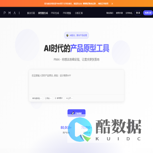 PMAI - 产品经理的AI助手 | 原型图AI生成