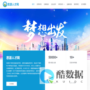 思源人才网