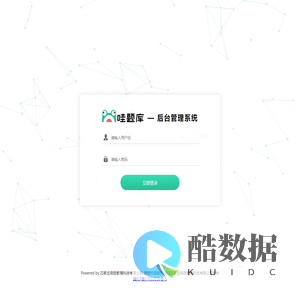 登录-哇题库-后台管理系统