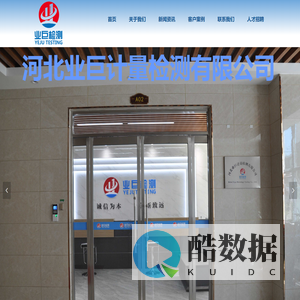 首页-河北业巨计量检测有限公司