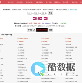 布米米工具-高考倒计时器-日期在线倒计时器-秒表计时器-布米米网站-BMMWZ.COM