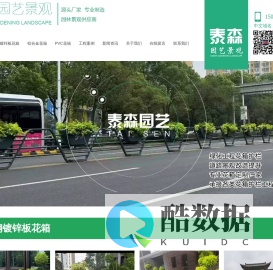 嘉兴泰森园艺景观有限公司_专业生产园艺景观系列产品