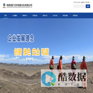 陕西地矿汉中地质大队