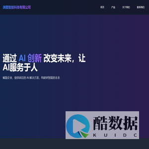 渊图智能科技有限公司