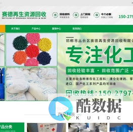 邯郸市丛台区赛德再生资源回收有限公司