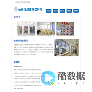 长春博润皮肤病医院官网_长春博润医院预约挂号中心