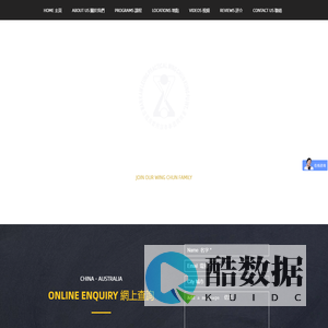 温鉴良实用咏春拳深圳分会