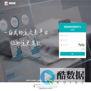 冉嘉荣供应链-一站式智慧物流平台