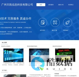 广州天凯信息科技有限公司