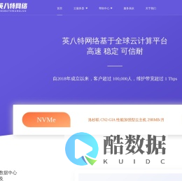 网站首页 - 英八特网络