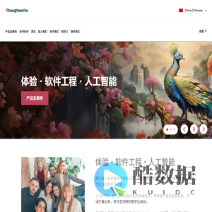 思特沃克 | 全球软件及咨询公司 | Thoughtworks