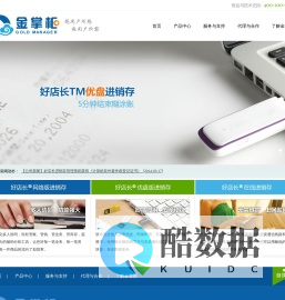 山西金掌柜|好店长软件|最好用的进销存|好店长®进销存管理软件|中小企业管理软件专家