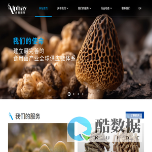 安惠国际贸易有限公司|食药用菌,食用菌