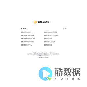 新思路站长网志