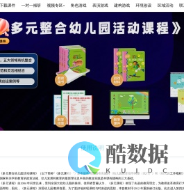 多元整合幼儿园活动课程