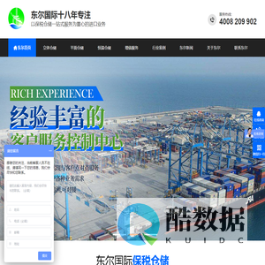 上海保税区,保税仓储,食品仓储,恒温仓储,转口贸易,报关_上海东尔国际货物运输代理供应