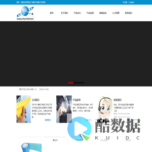 深圳市广寰电子有限公司