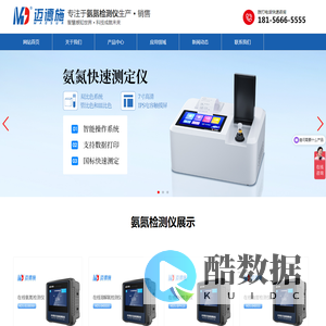 氨氮/总磷/总氮全自动监测仪厂家|在线水质检测仪|实验室台式/便携式测定仪-迈德施