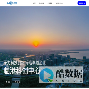 上海临港科技创业中心有限公司 - 临港科创