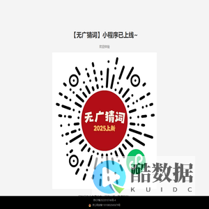 无广猜词后台管理登录页