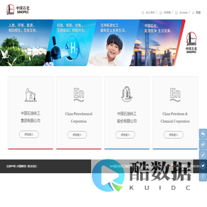 中国石化