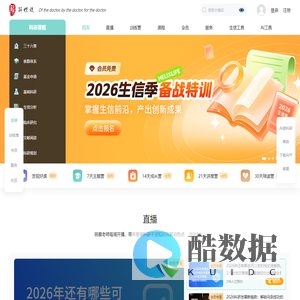 解螺旋-临床医生科研成长平台