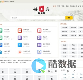 新华字典_成语_词典_汉典_诗词名句-好工具