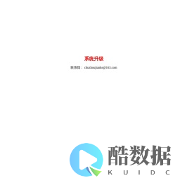 系统升级